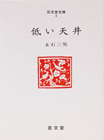 �|��������1 �i�ΎO�j�̏W �Ⴂ�V��