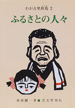 �킪�×��A�n2 �ӂ邳�Ƃ̐l�X